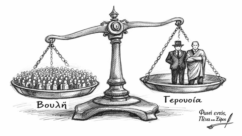 Μια παραδοσιακή ζυγαριά δικαιοσύνης που συγκρίνει πλήθος ανθρώπων με δύο μόνο φιγούρες.