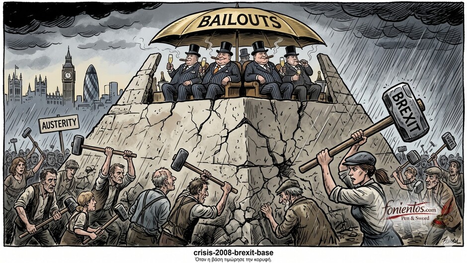 Τραπεζίτες σώζονται στην κορυφή της πυραμίδας ενώ η βάση την γκρεμίζει με το Brexit.