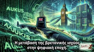 Ένα σύγχρονο υποβρύχιο αναδύεται μέσα από ψηφιακά δεδομένα μπροστά από το Big Ben.
