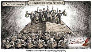Σκίτσο που απεικονίζει την πολιτική πυραμίδα με την ελίτ στην κορυφή και τους πολίτες στη βάση.